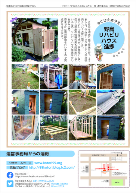 埼玉県　鳥の保護施設「鳥の駅」新聞